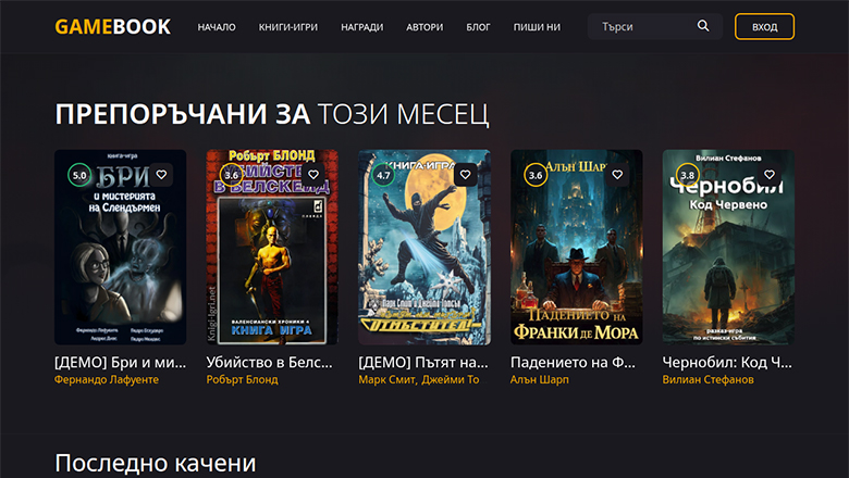 GameBook.BG - Чети книги-игри онлайн