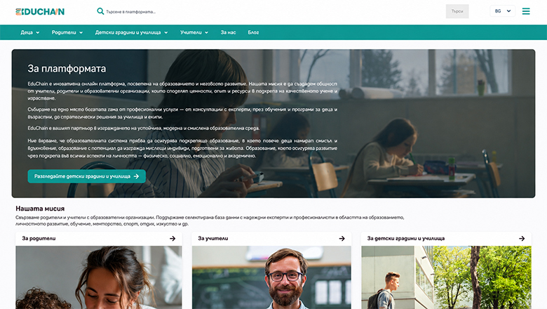 Educhain.bg образователна платформа