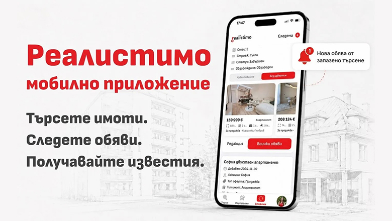 Реалистимо - недвижими имоти