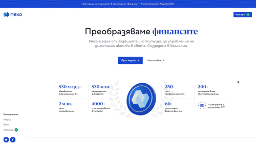 Nexo Careers - Преобразяваме финансите