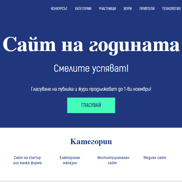 Как и какво оцени Младежкото жури в Сайт на годината 2021