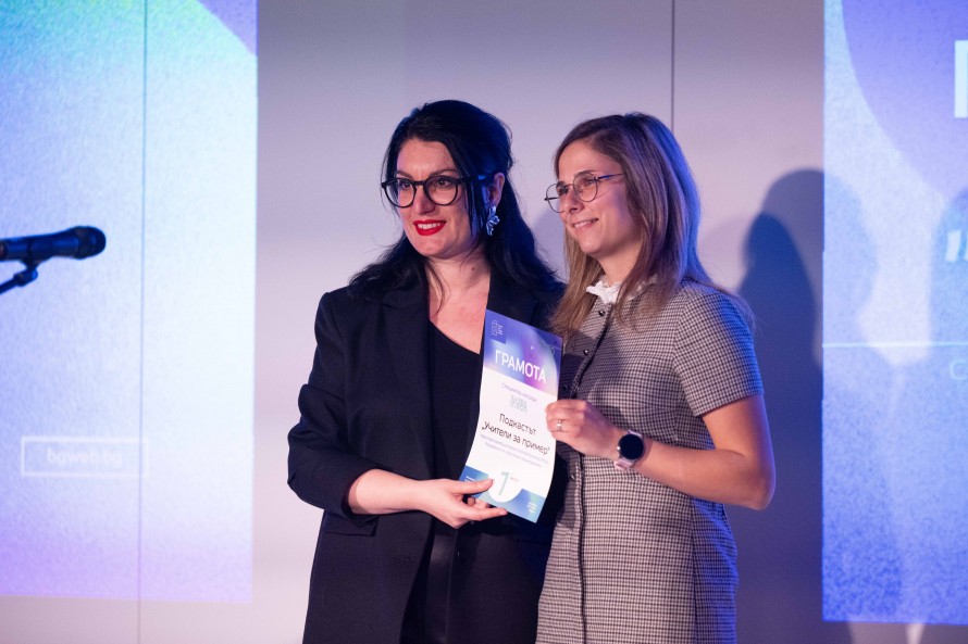 Специалната награда Women in Tech - Сайт на годината 2023