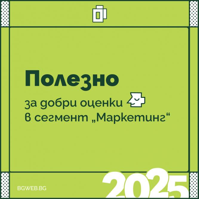 Сайт на годината: Какво каза журито в сегмент „Маркетинг“ и как да се подготвите по-добре тази година
